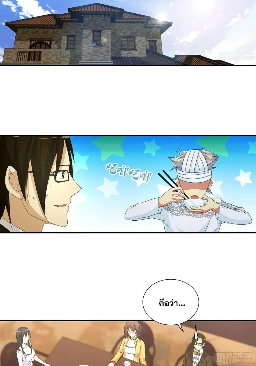 I Am A God of Medicine ตอนที่ 67 หน้า 2