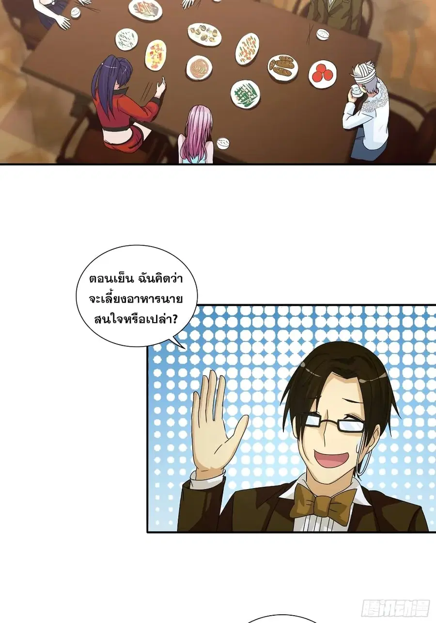 I Am A God of Medicine ตอนที่ 67 หน้า 3
