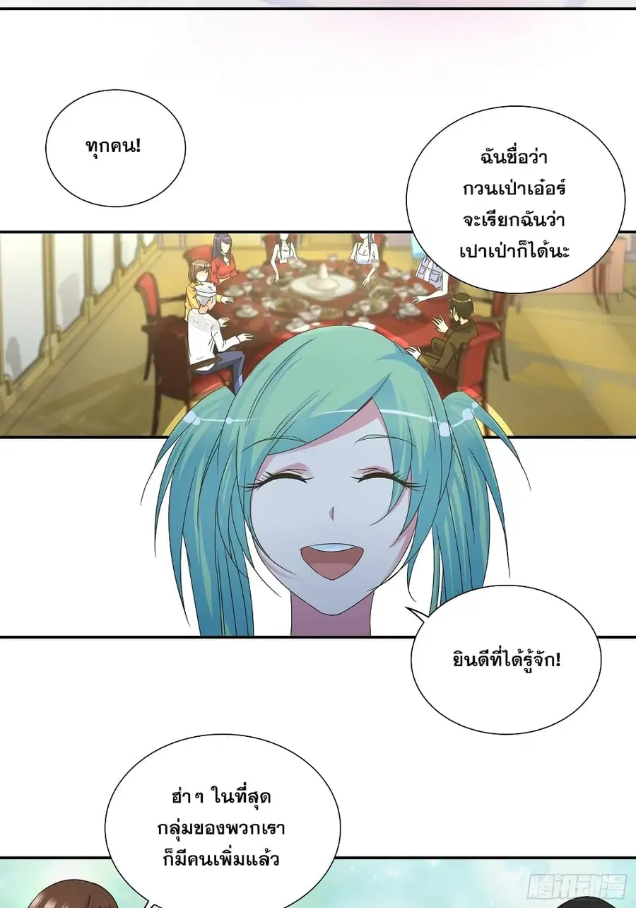 I Am A God of Medicine ตอนที่ 68 หน้า 2