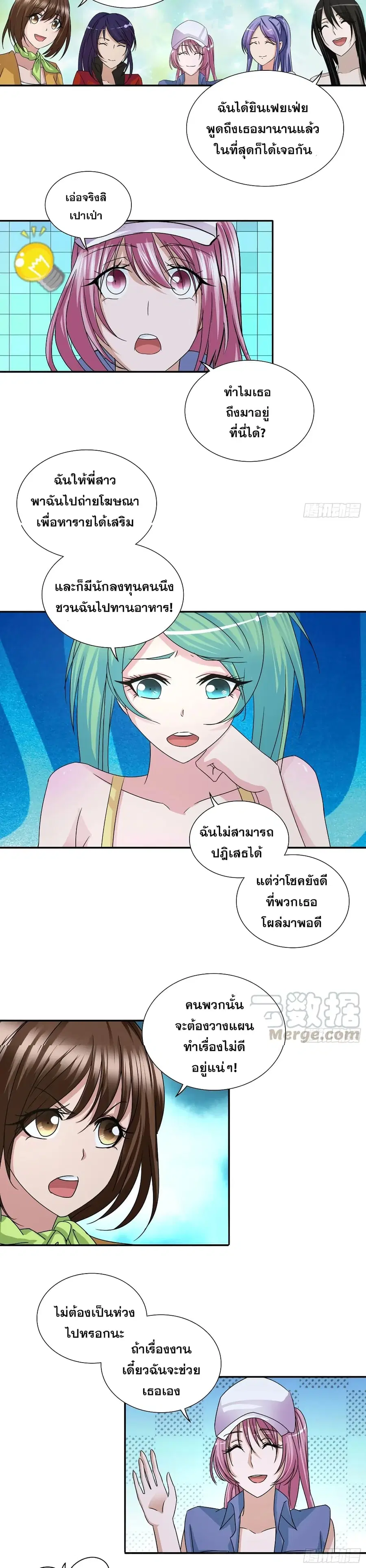 I Am A God of Medicine ตอนที่ 68 หน้า 3