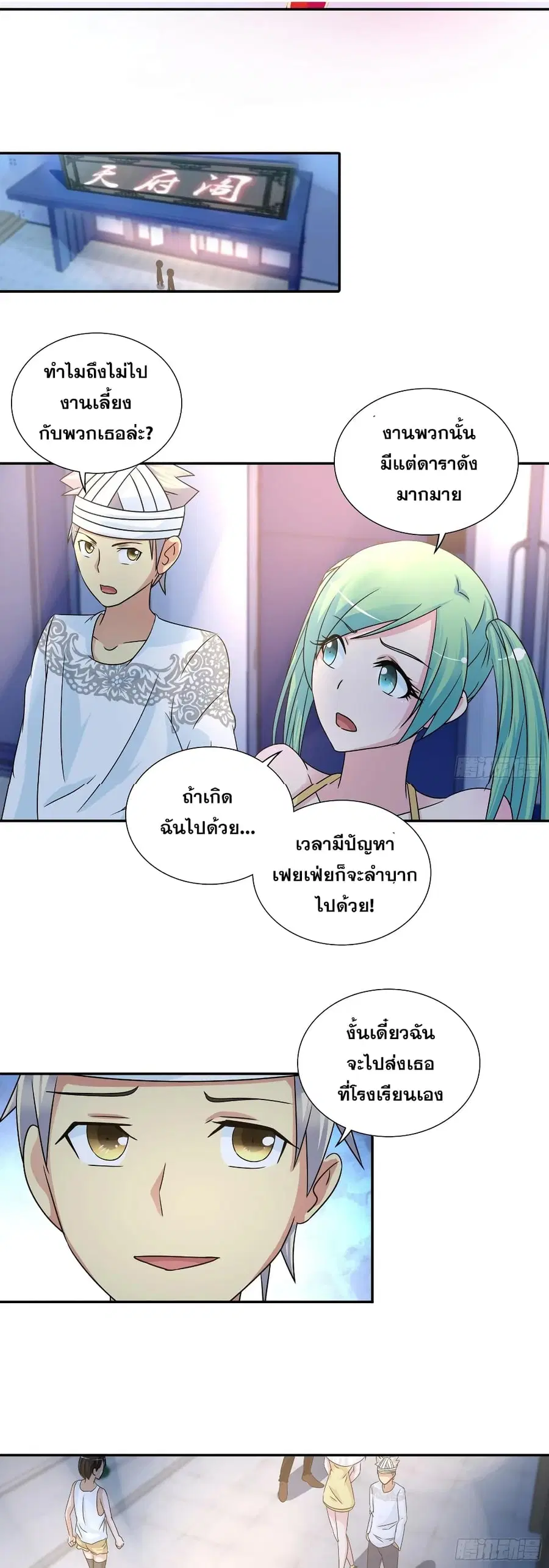 I Am A God of Medicine ตอนที่ 69 หน้า 2