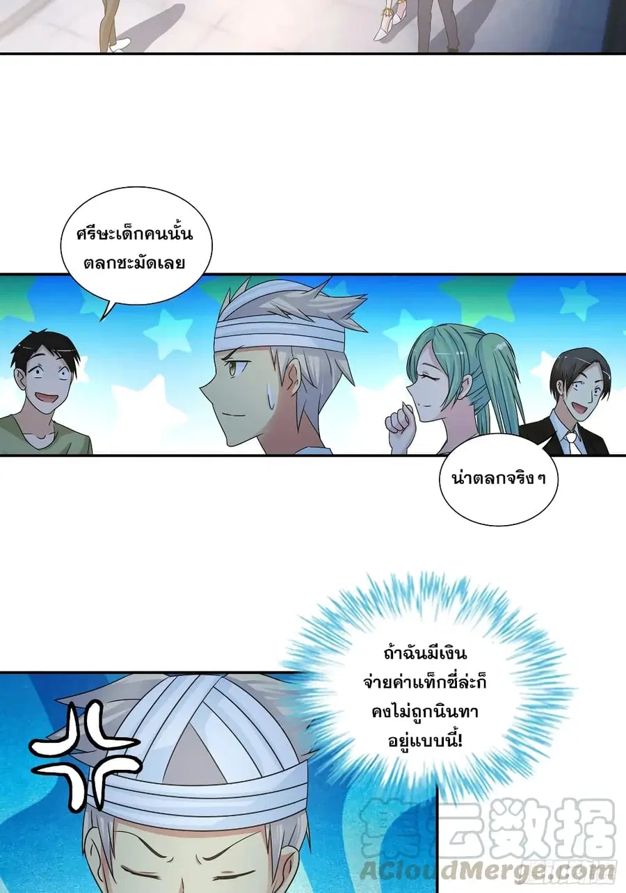 I Am A God of Medicine ตอนที่ 69 หน้า 3
