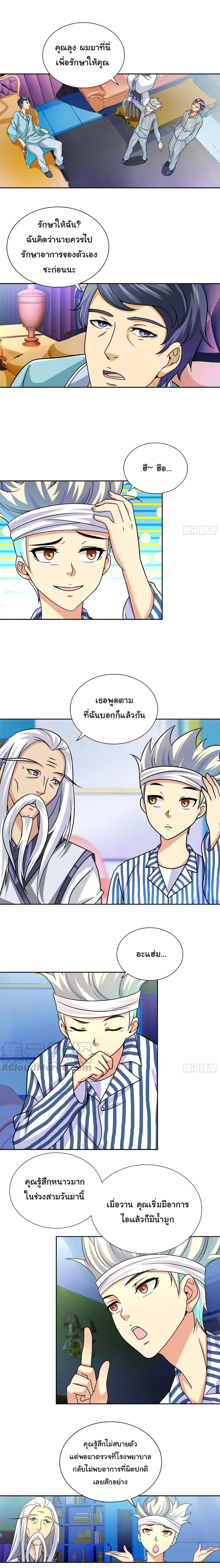 I Am A God of Medicine ตอนที่ 7 หน้า 3