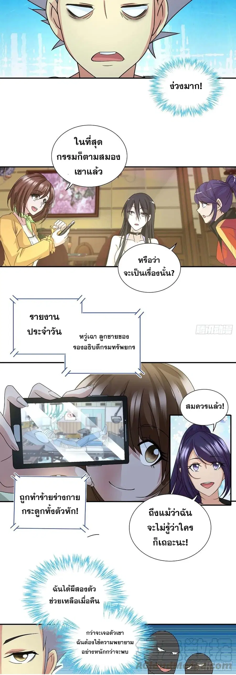 I Am A God of Medicine ตอนที่ 71 หน้า 3