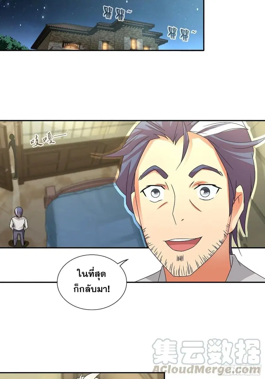 I Am A God of Medicine ตอนที่ 72 หน้า 2