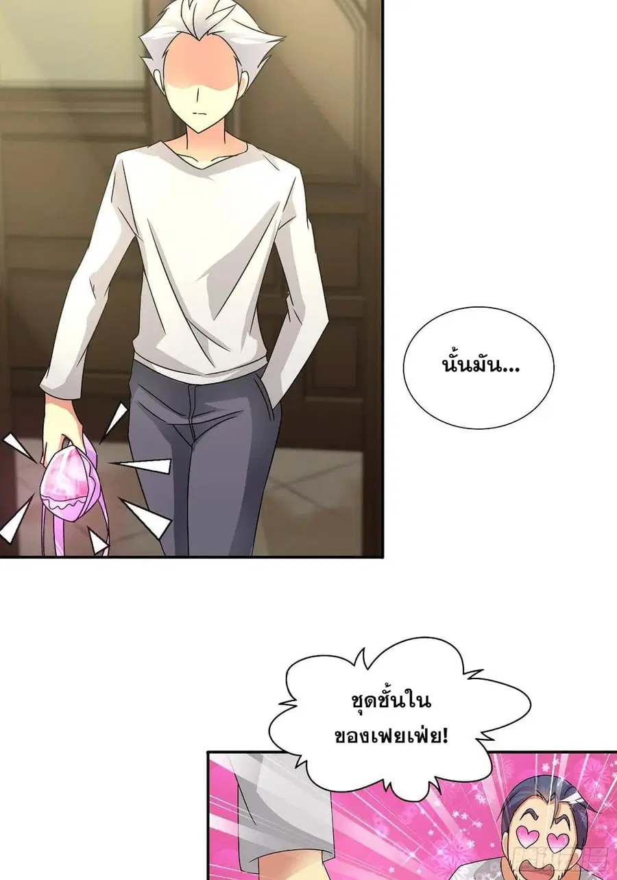 I Am A God of Medicine ตอนที่ 72 หน้า 3