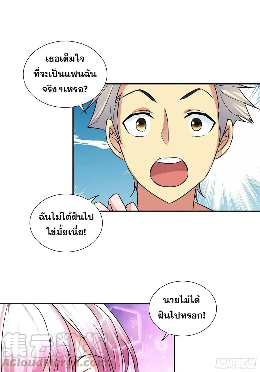 I Am A God of Medicine ตอนที่ 73 หน้า 2