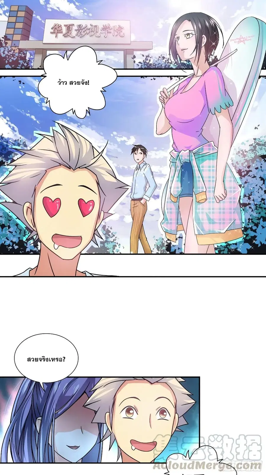 I Am A God of Medicine ตอนที่ 75 หน้า 2