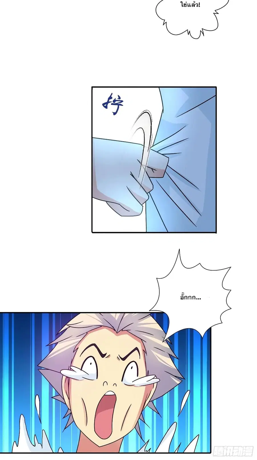 I Am A God of Medicine ตอนที่ 75 หน้า 3