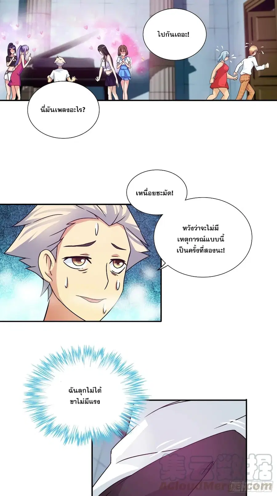 I Am A God of Medicine ตอนที่ 76 หน้า 2