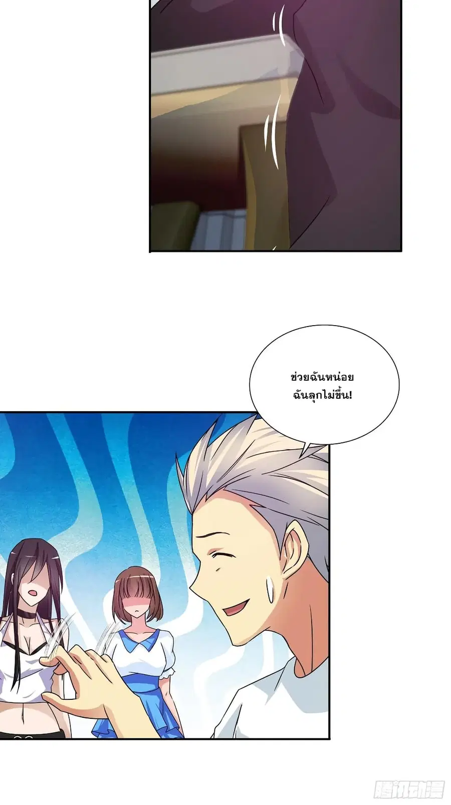 I Am A God of Medicine ตอนที่ 76 หน้า 3