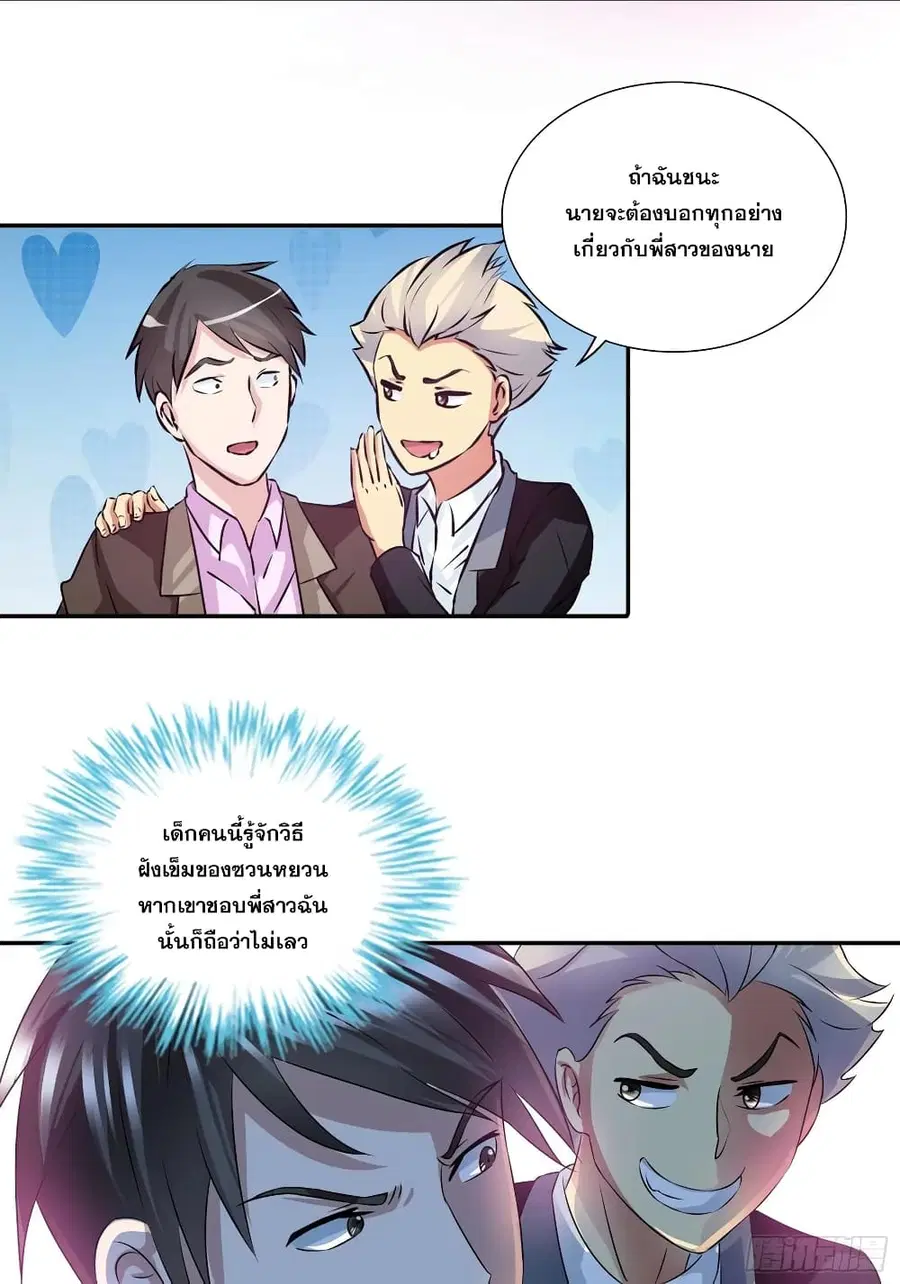 I Am A God of Medicine ตอนที่ 80 หน้า 2