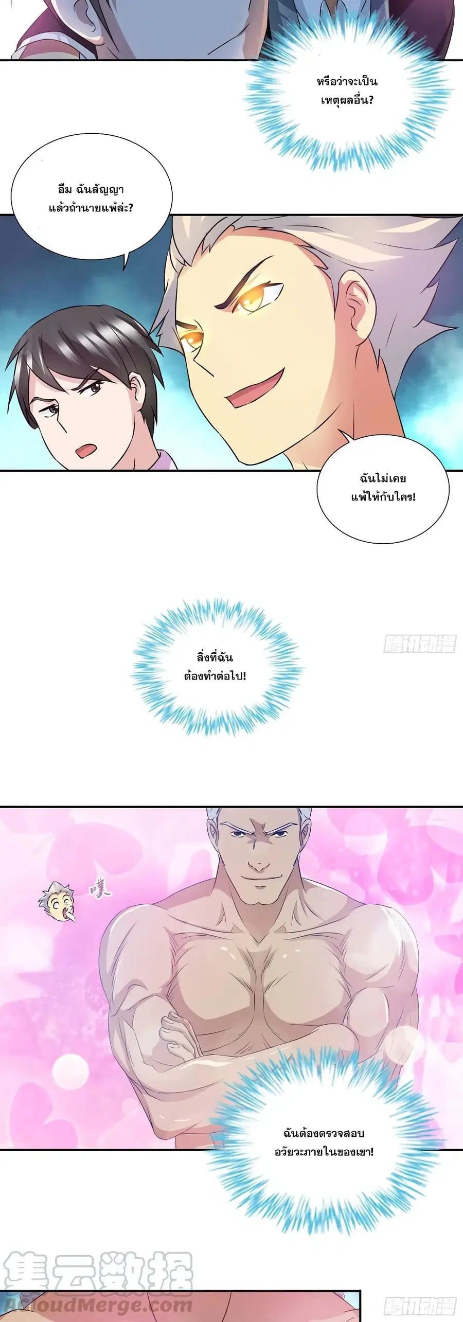 I Am A God of Medicine ตอนที่ 80 หน้า 3