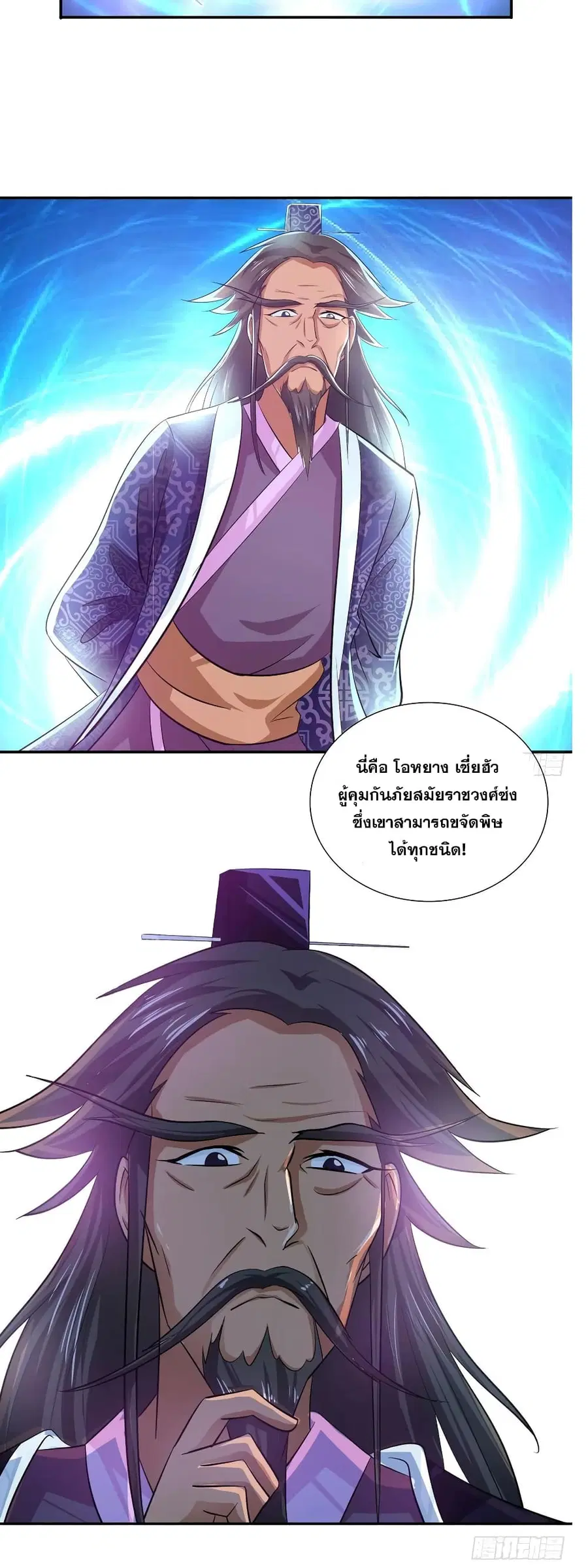 I Am A God of Medicine ตอนที่ 81 หน้า 3