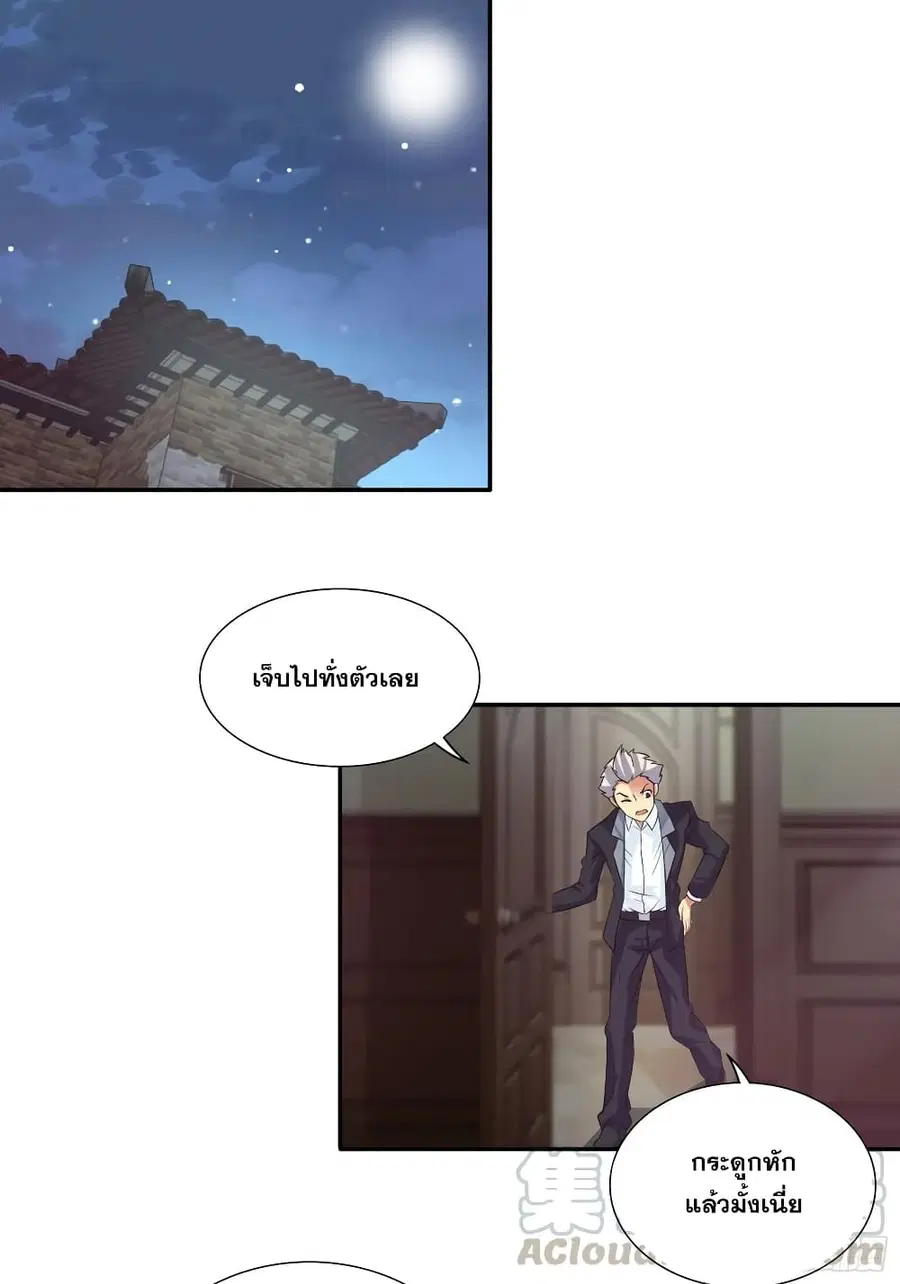 I Am A God of Medicine ตอนที่ 82 หน้า 2