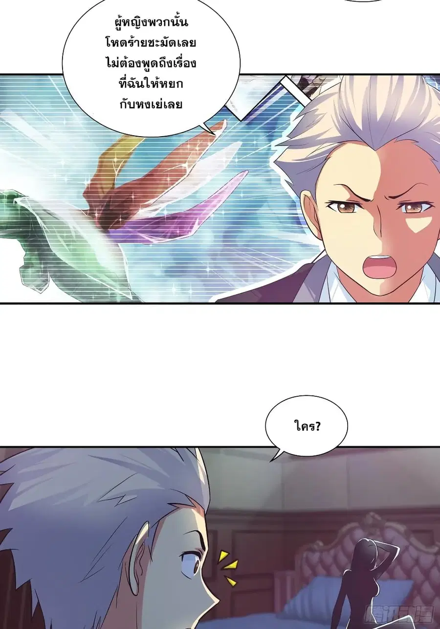 I Am A God of Medicine ตอนที่ 82 หน้า 3