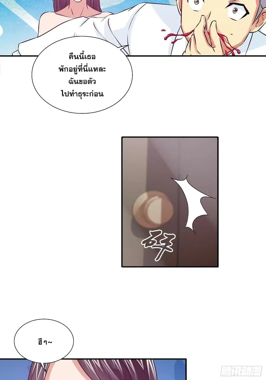 I Am A God of Medicine ตอนที่ 83 หน้า 3