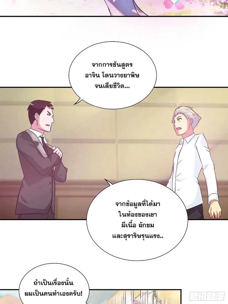 I Am A God of Medicine ตอนที่ 84 หน้า 2