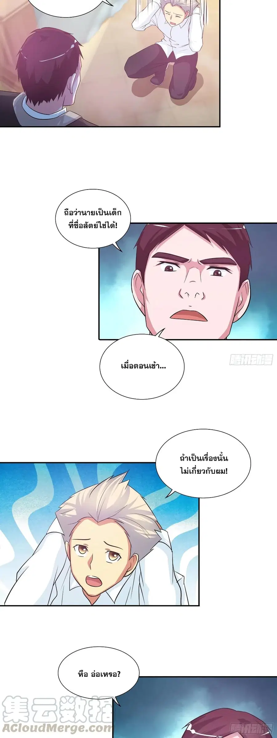 I Am A God of Medicine ตอนที่ 84 หน้า 3