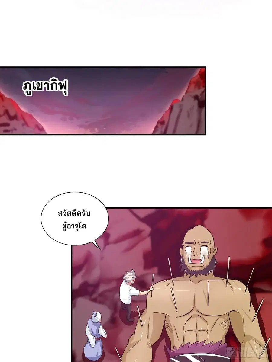 I Am A God of Medicine ตอนที่ 85 หน้า 2