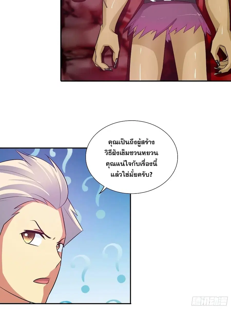 I Am A God of Medicine ตอนที่ 85 หน้า 3