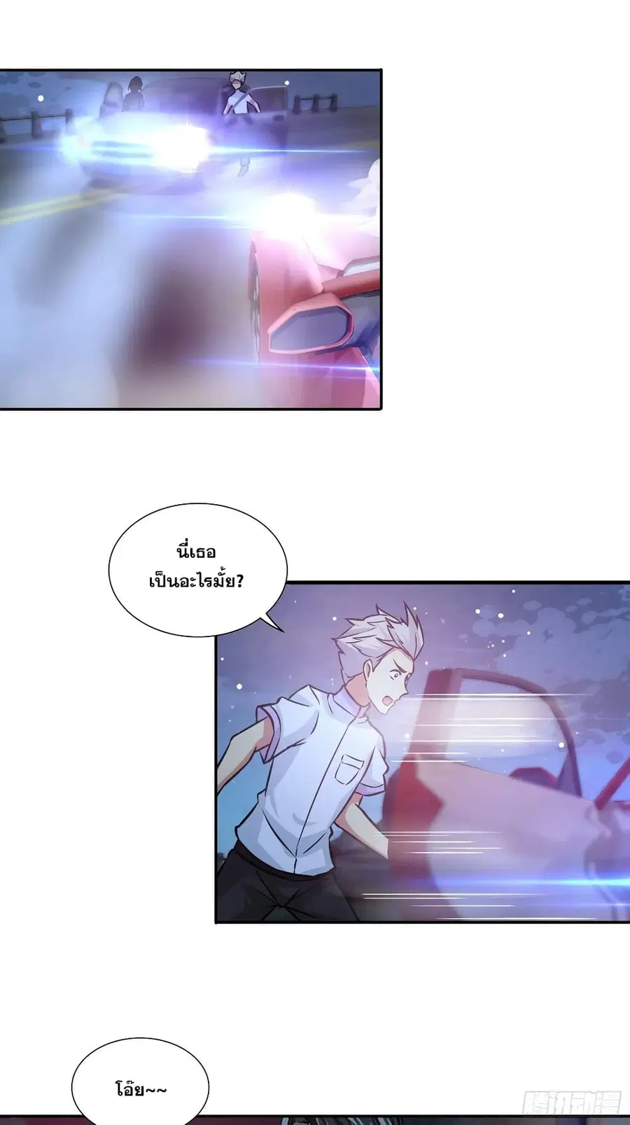 I Am A God of Medicine ตอนที่ 86 หน้า 3