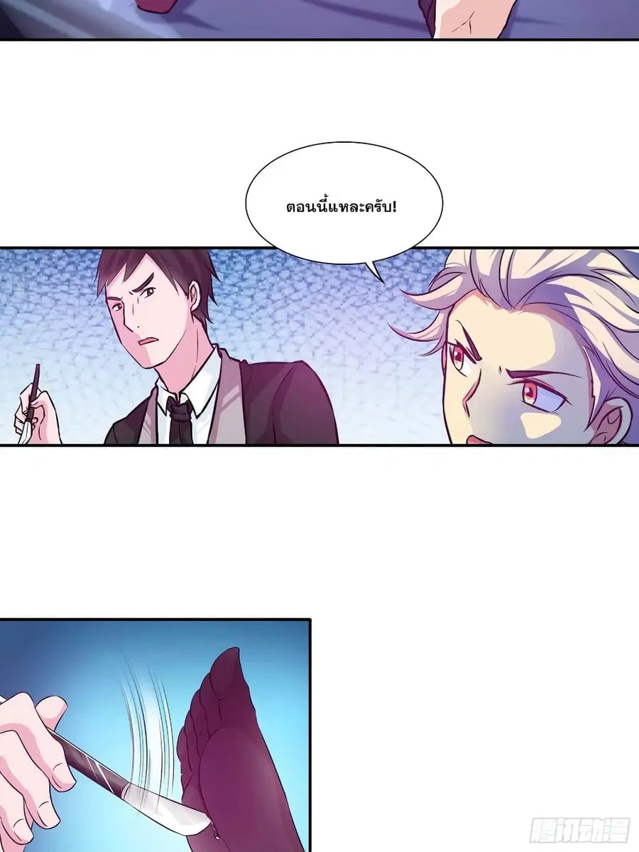 I Am A God of Medicine ตอนที่ 88 หน้า 3
