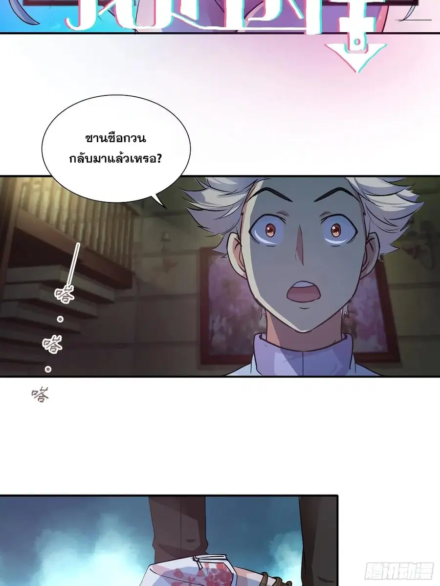 I Am A God of Medicine ตอนที่ 89 หน้า 2