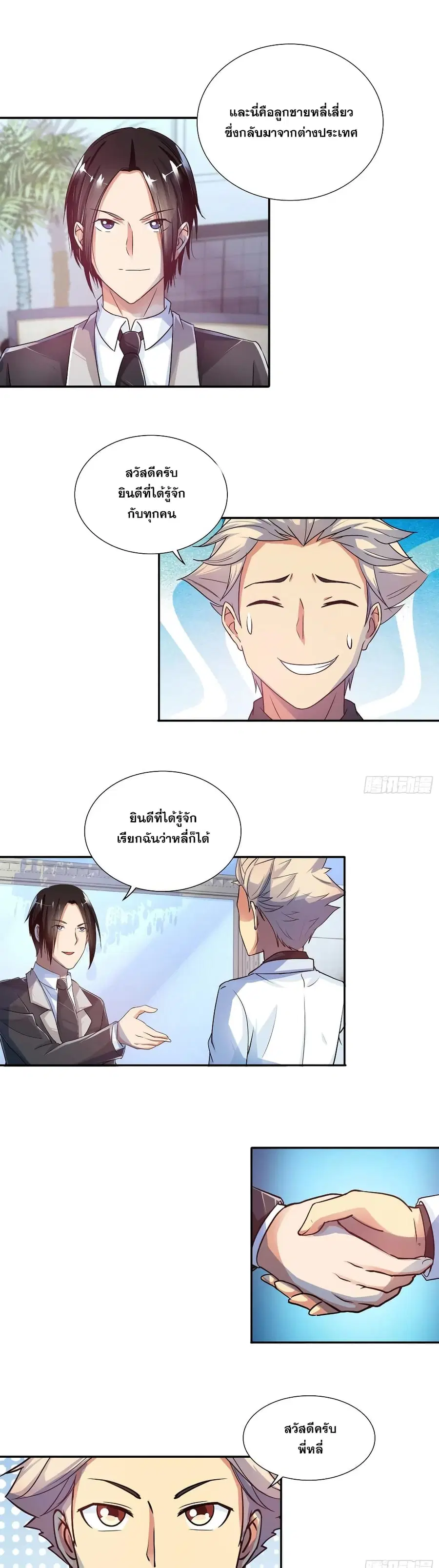 I Am A God of Medicine ตอนที่ 90 หน้า 3