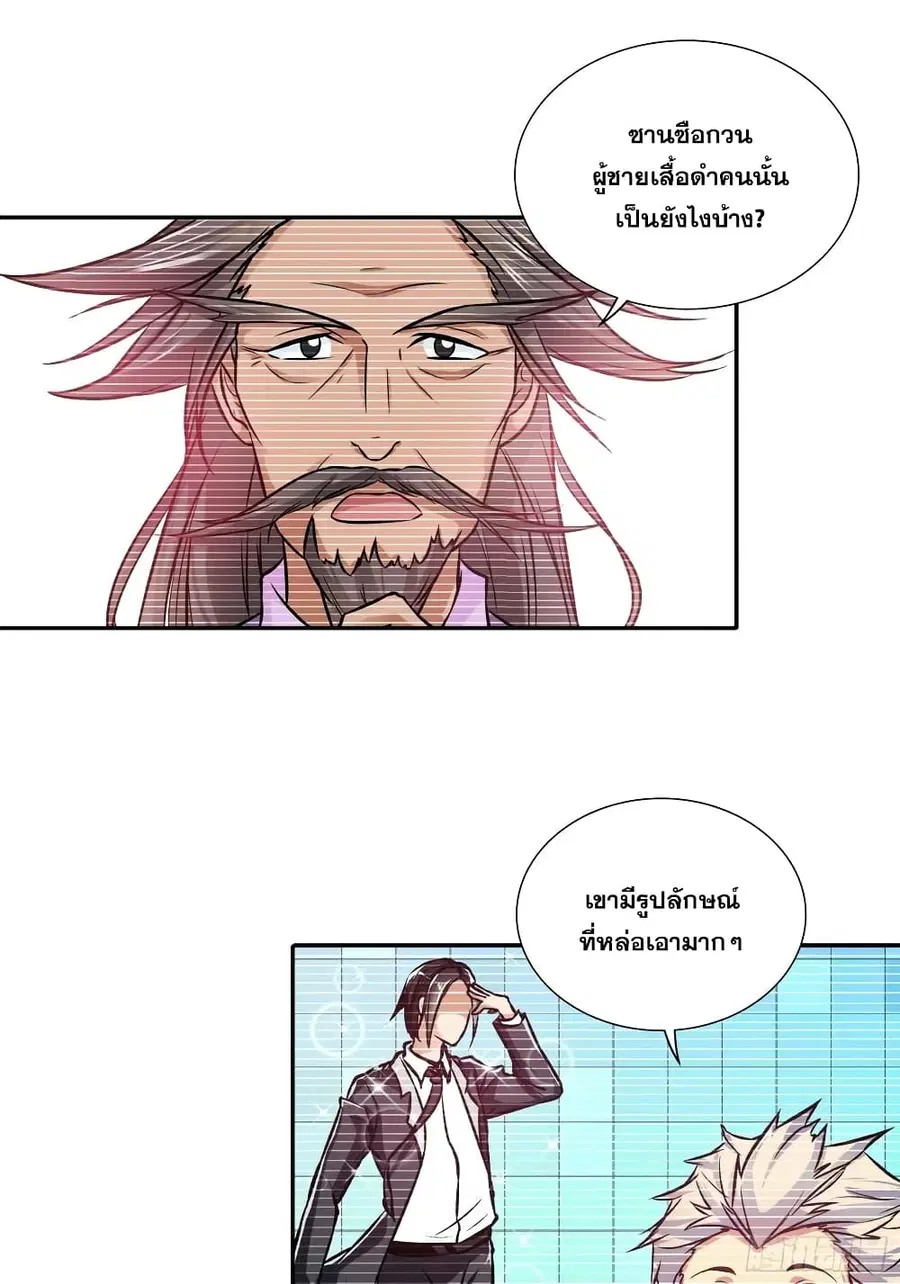 I Am A God of Medicine ตอนที่ 91 หน้า 2