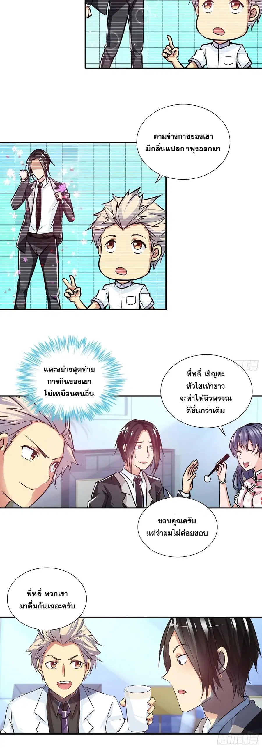 I Am A God of Medicine ตอนที่ 91 หน้า 3