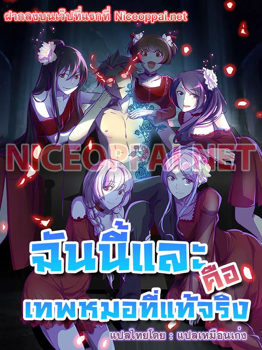 I Am A God of Medicine ตอนที่ 92 หน้า 1