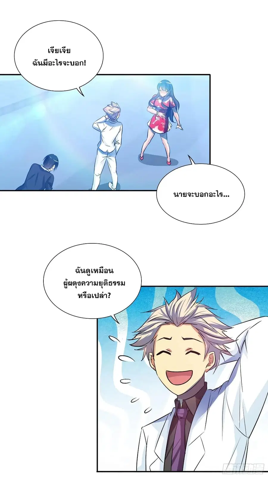 I Am A God of Medicine ตอนที่ 92 หน้า 2