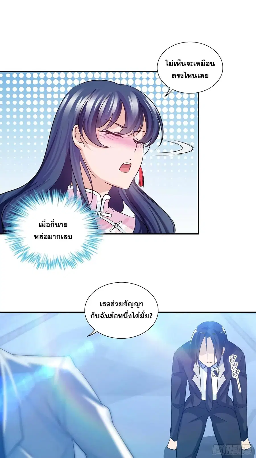 I Am A God of Medicine ตอนที่ 92 หน้า 3