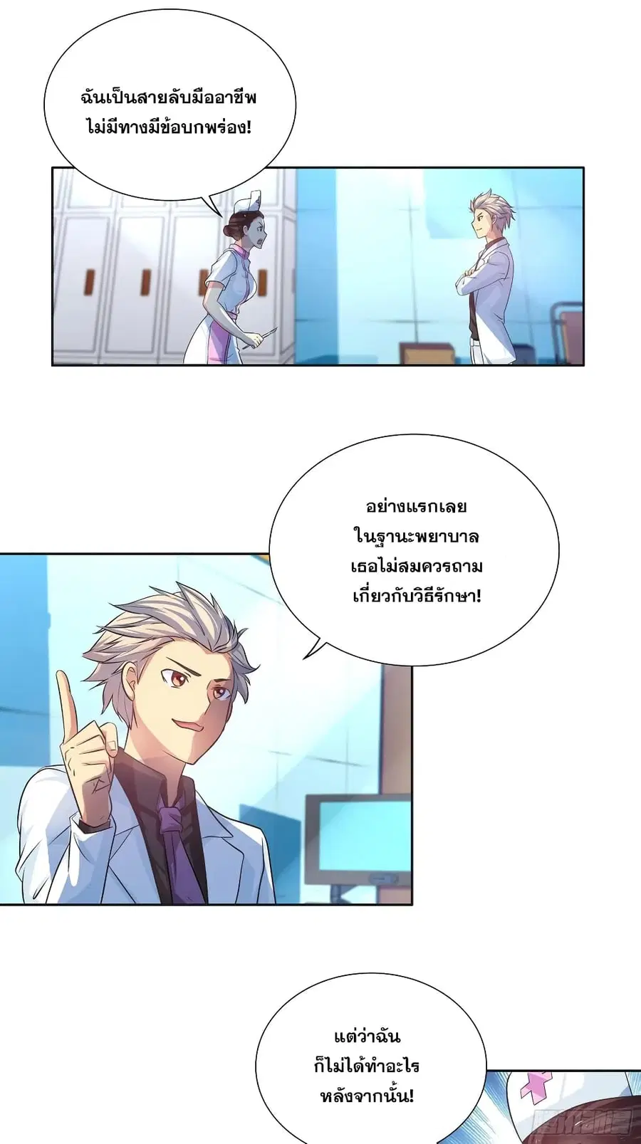 I Am A God of Medicine ตอนที่ 93 หน้า 2