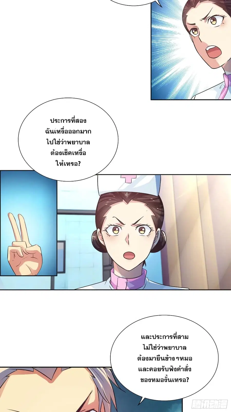 I Am A God of Medicine ตอนที่ 93 หน้า 3