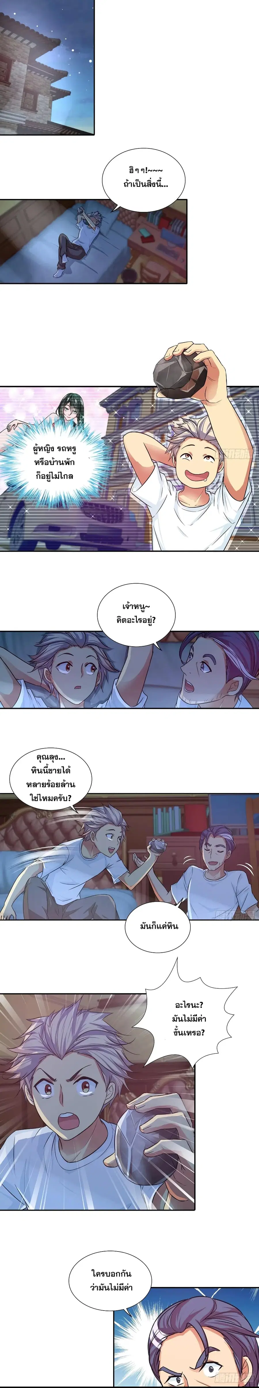 I Am A God of Medicine ตอนที่ 94 หน้า 2