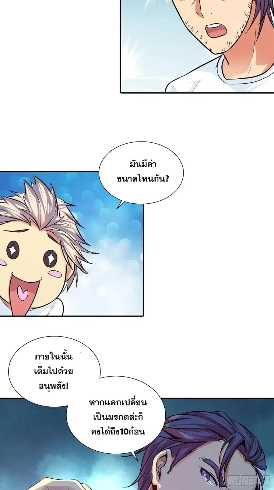 I Am A God of Medicine ตอนที่ 94 หน้า 3