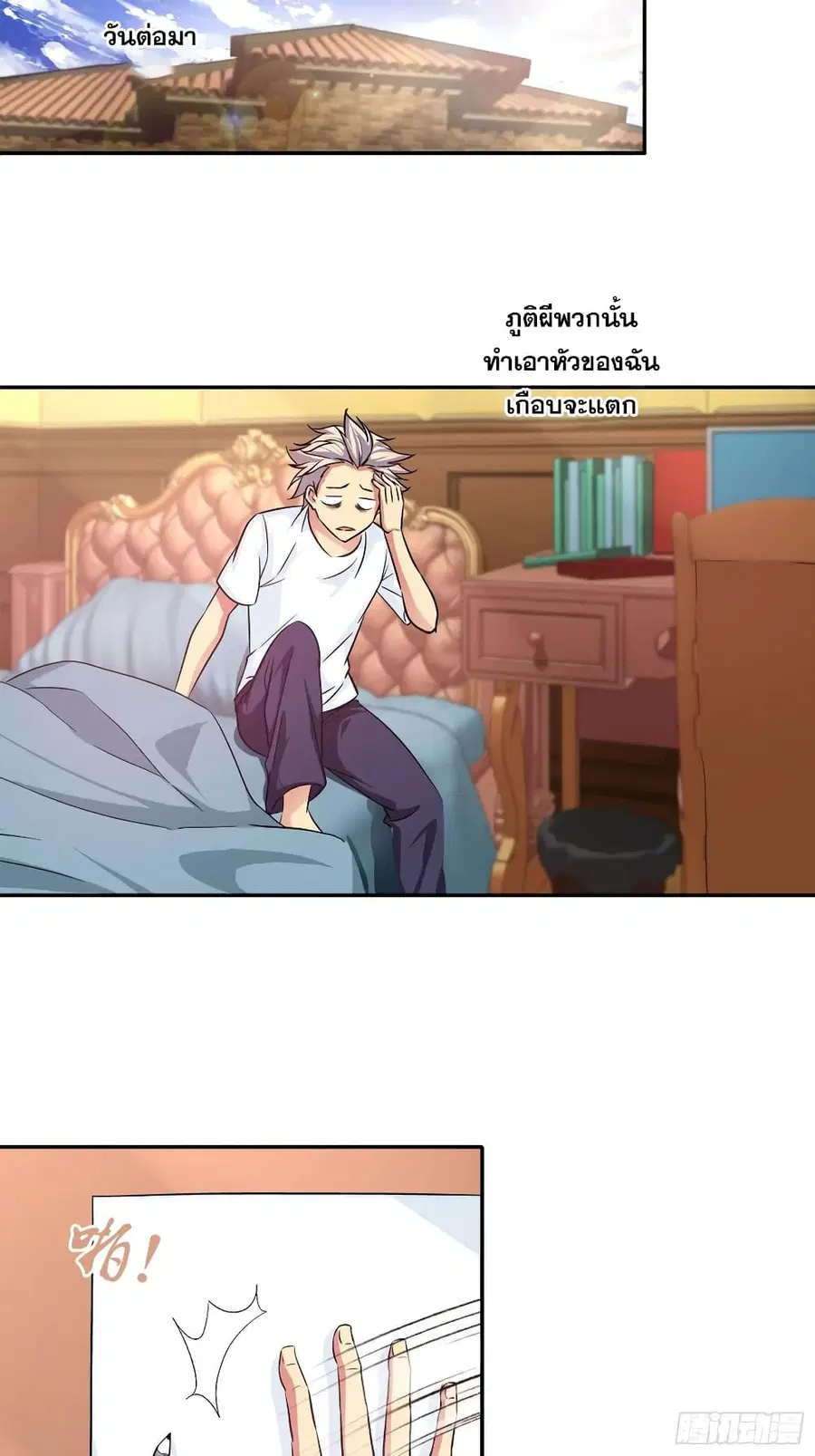 I Am A God of Medicine ตอนที่ 95 หน้า 2