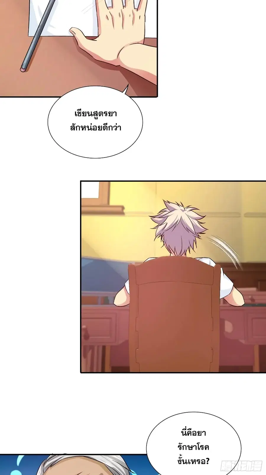 I Am A God of Medicine ตอนที่ 95 หน้า 3