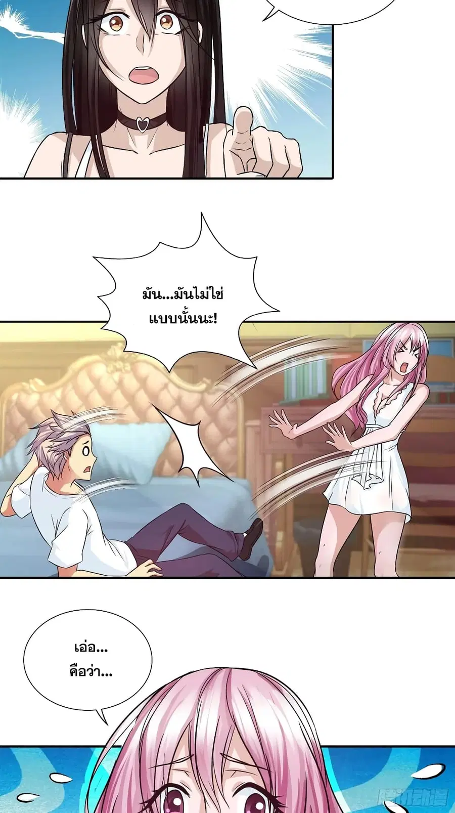 I Am A God of Medicine ตอนที่ 96 หน้า 3