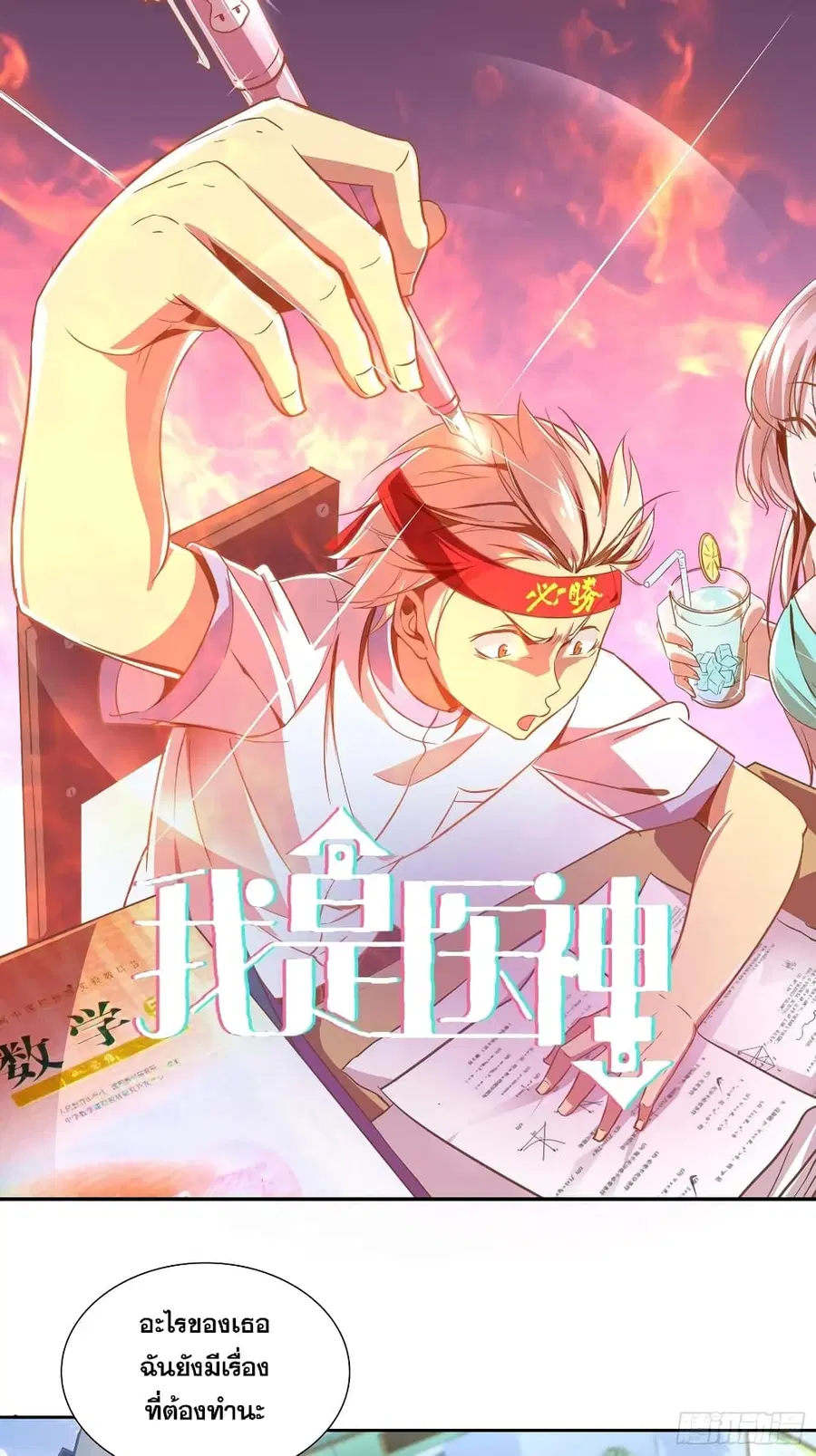 I Am A God of Medicine ตอนที่ 97 หน้า 2