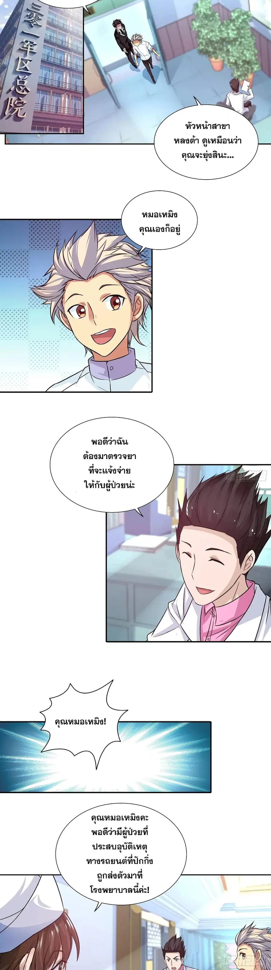 I Am A God of Medicine ตอนที่ 97 หน้า 3
