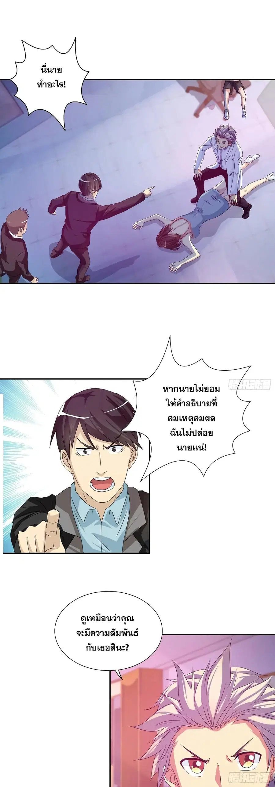 I Am A God of Medicine ตอนที่ 98 หน้า 2