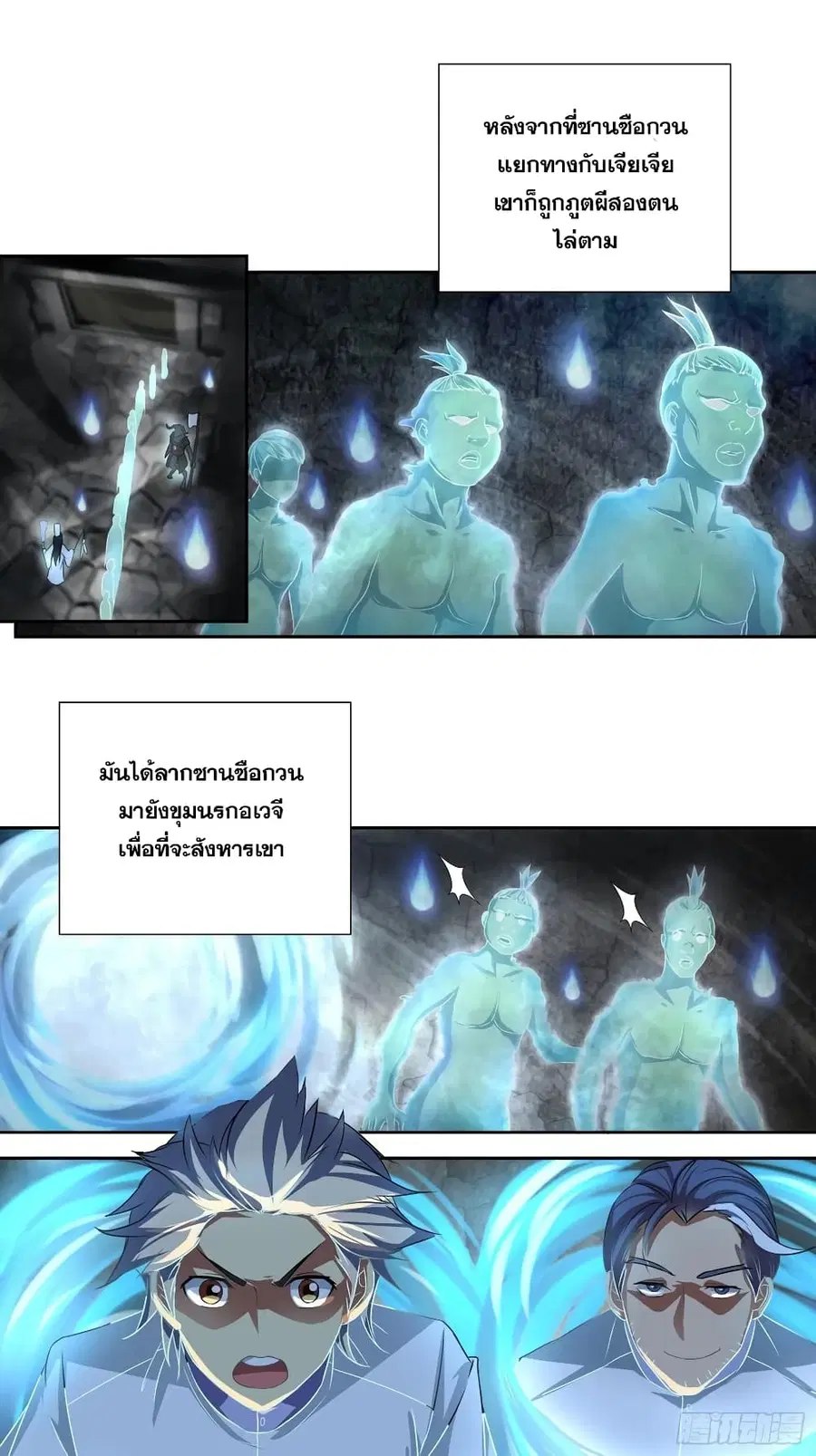 I Am A God of Medicine ตอนที่ 99 หน้า 2