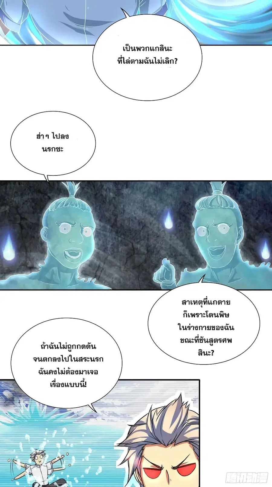 I Am A God of Medicine ตอนที่ 99 หน้า 3