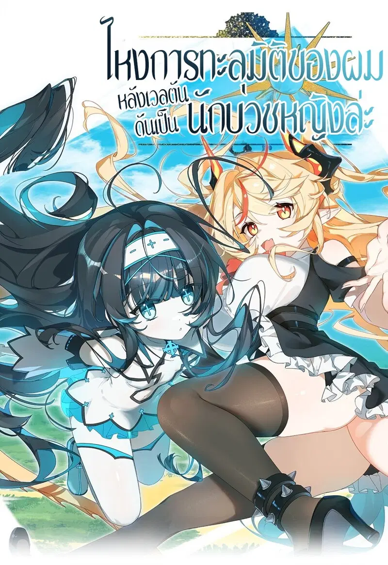 I Am a Max-Level Priestess in Another World ตอนที่ 1 หน้า 2
