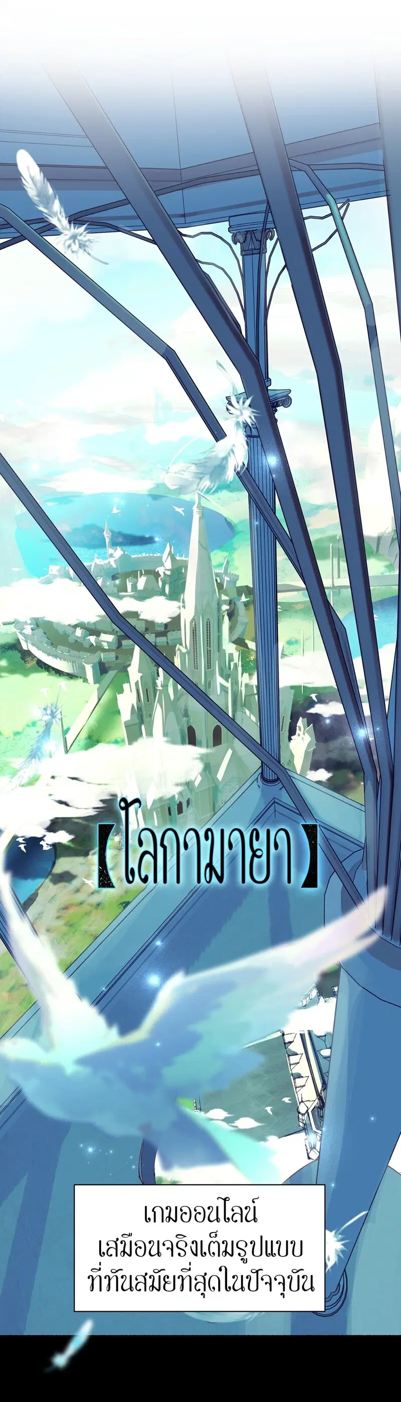 I Am a Max-Level Priestess in Another World ตอนที่ 1 หน้า 3