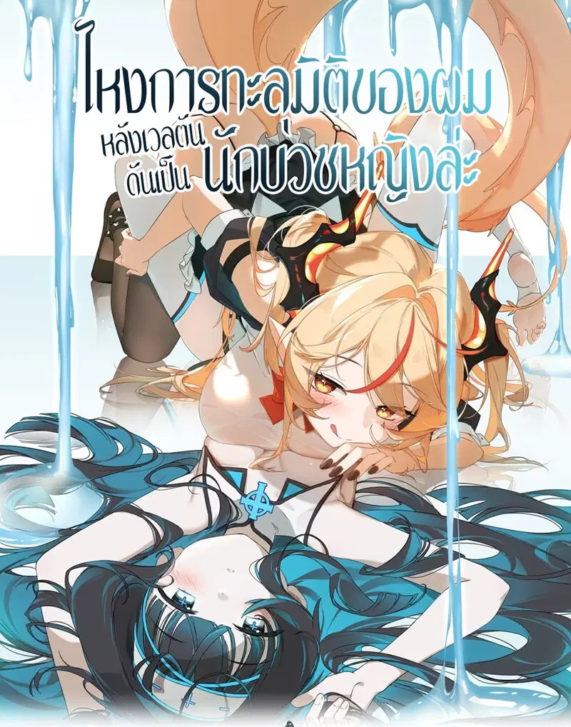 I Am a Max-Level Priestess in Another World ตอนที่ 10 หน้า 2