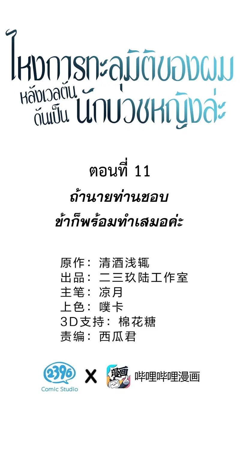 I Am a Max-Level Priestess in Another World ตอนที่ 11 หน้า 2